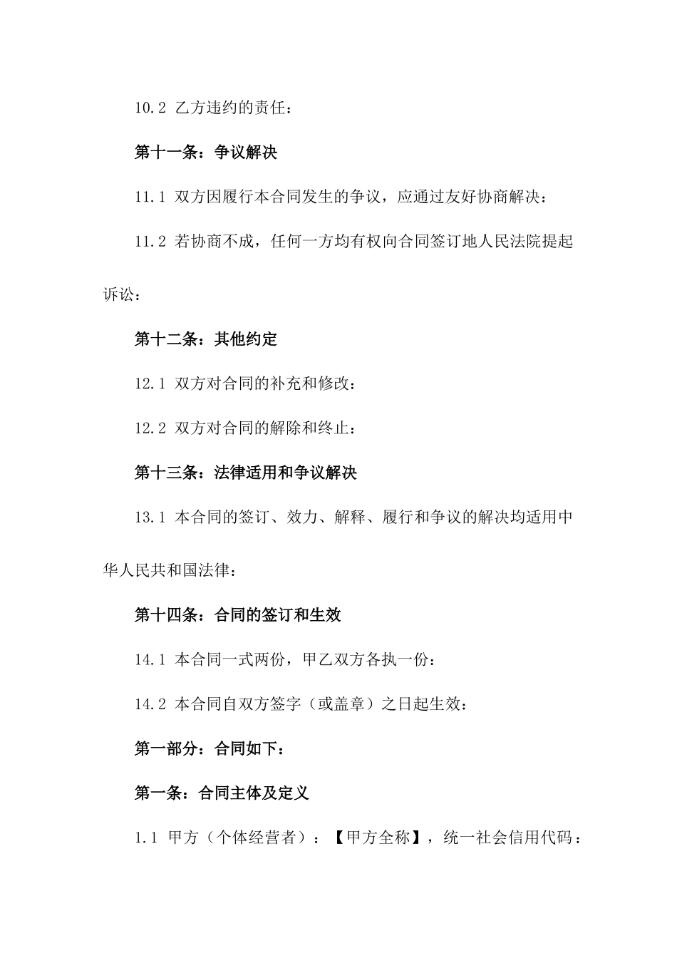 个体经营者与员工2024年劳动协议样式_第3页