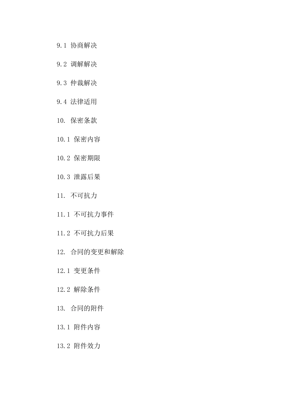 公路货运专用合同：2024年版详尽合同范本_第3页