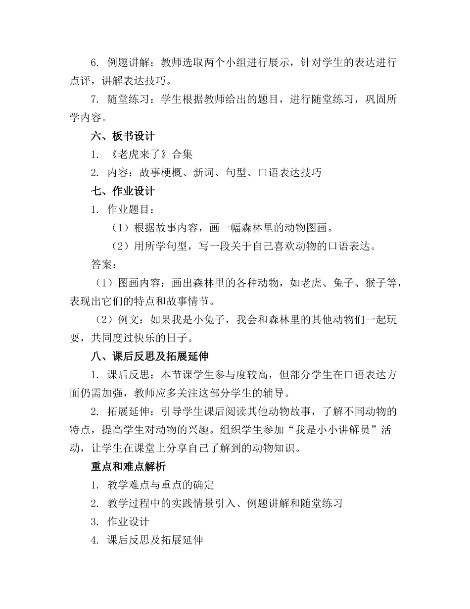 2024年大班语言教案《老虎来了》合集_第2页