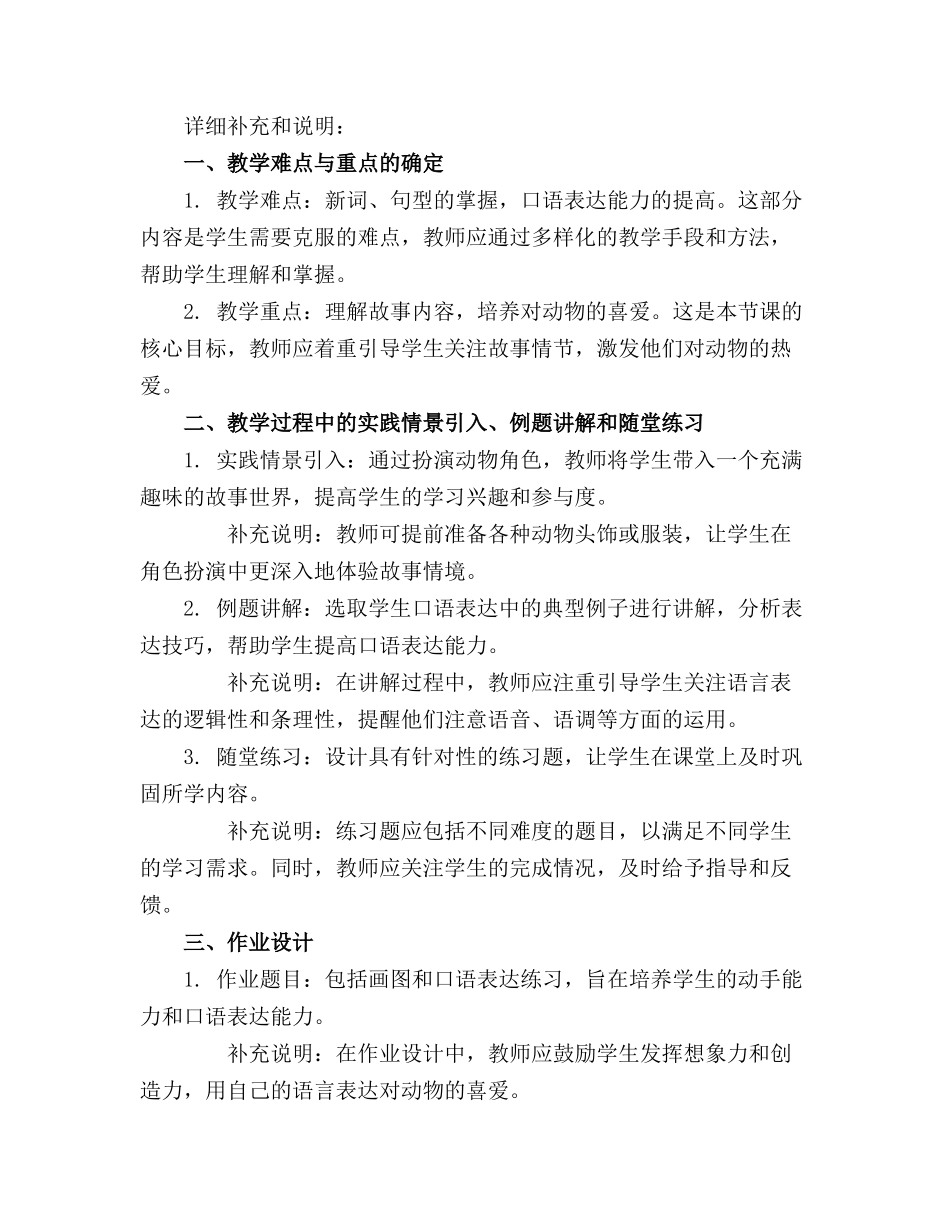 2024年大班语言教案《老虎来了》合集_第3页