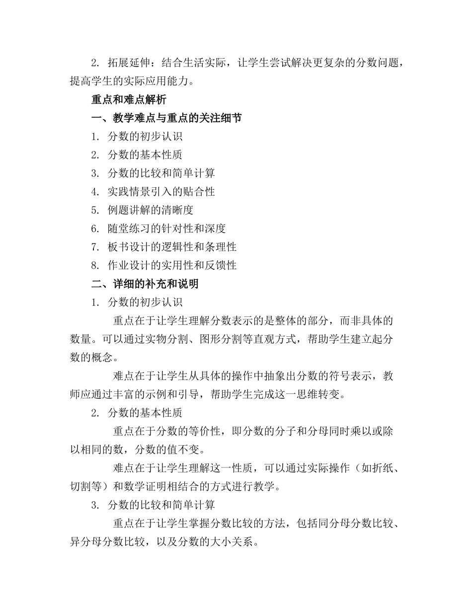 人教版一年级数学上册《练习六》教案_第3页