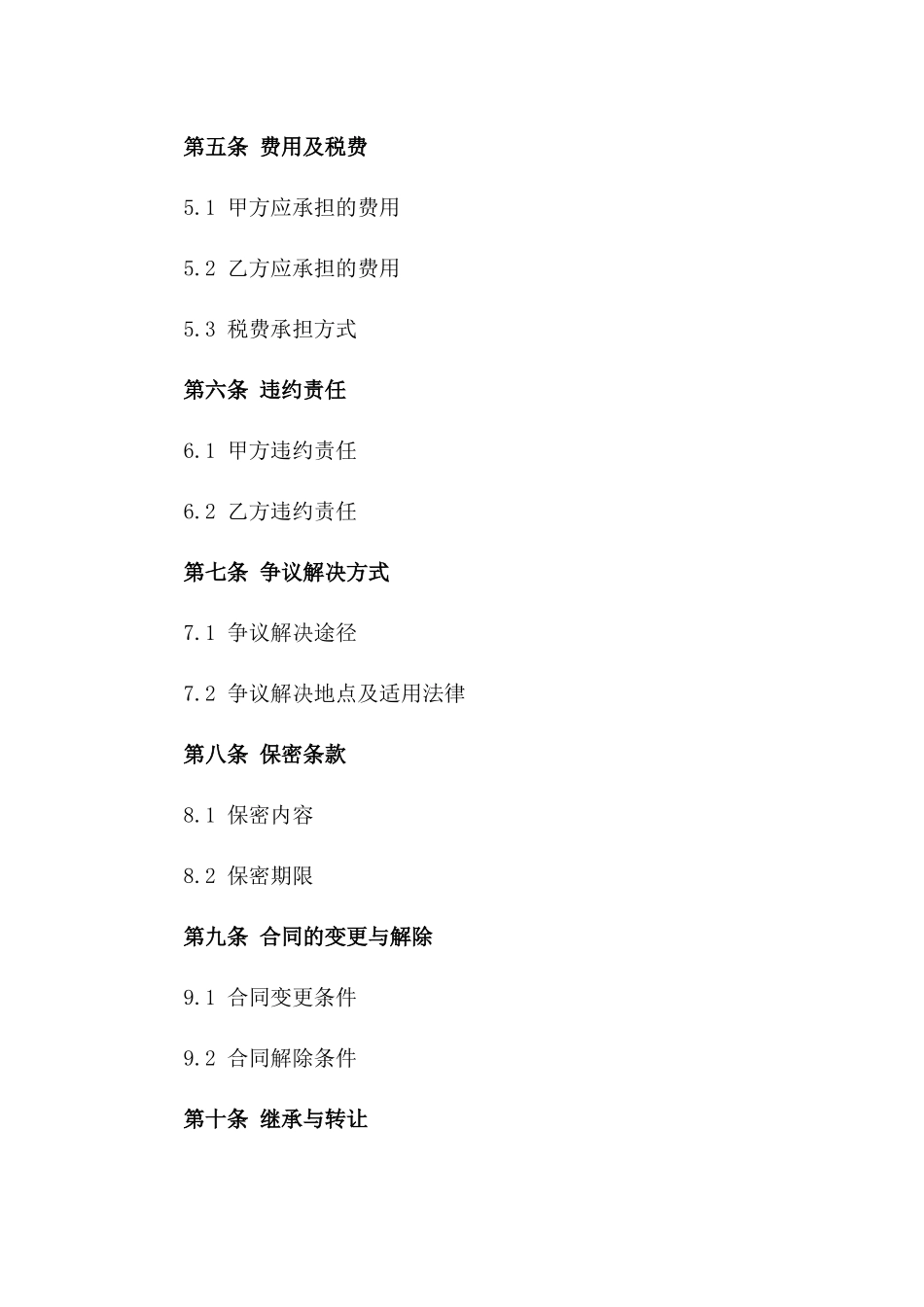 房产转让代理合同示例一_第3页
