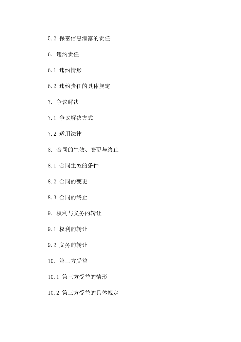 技术保密协议通用模板2024年度一_第3页