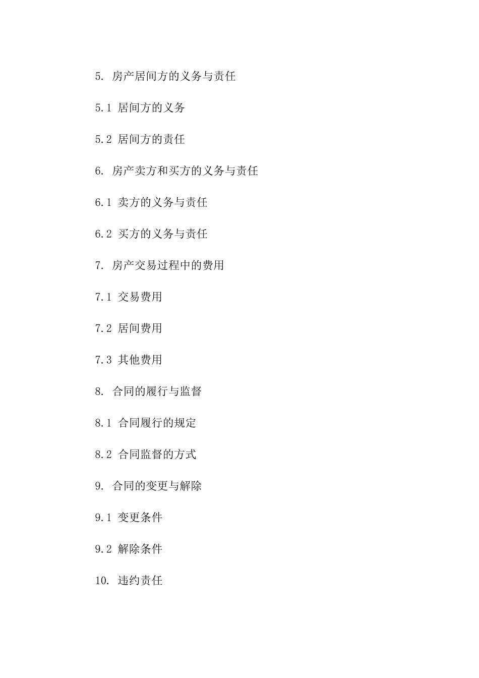 房产交易居间合同22024年版一_第3页