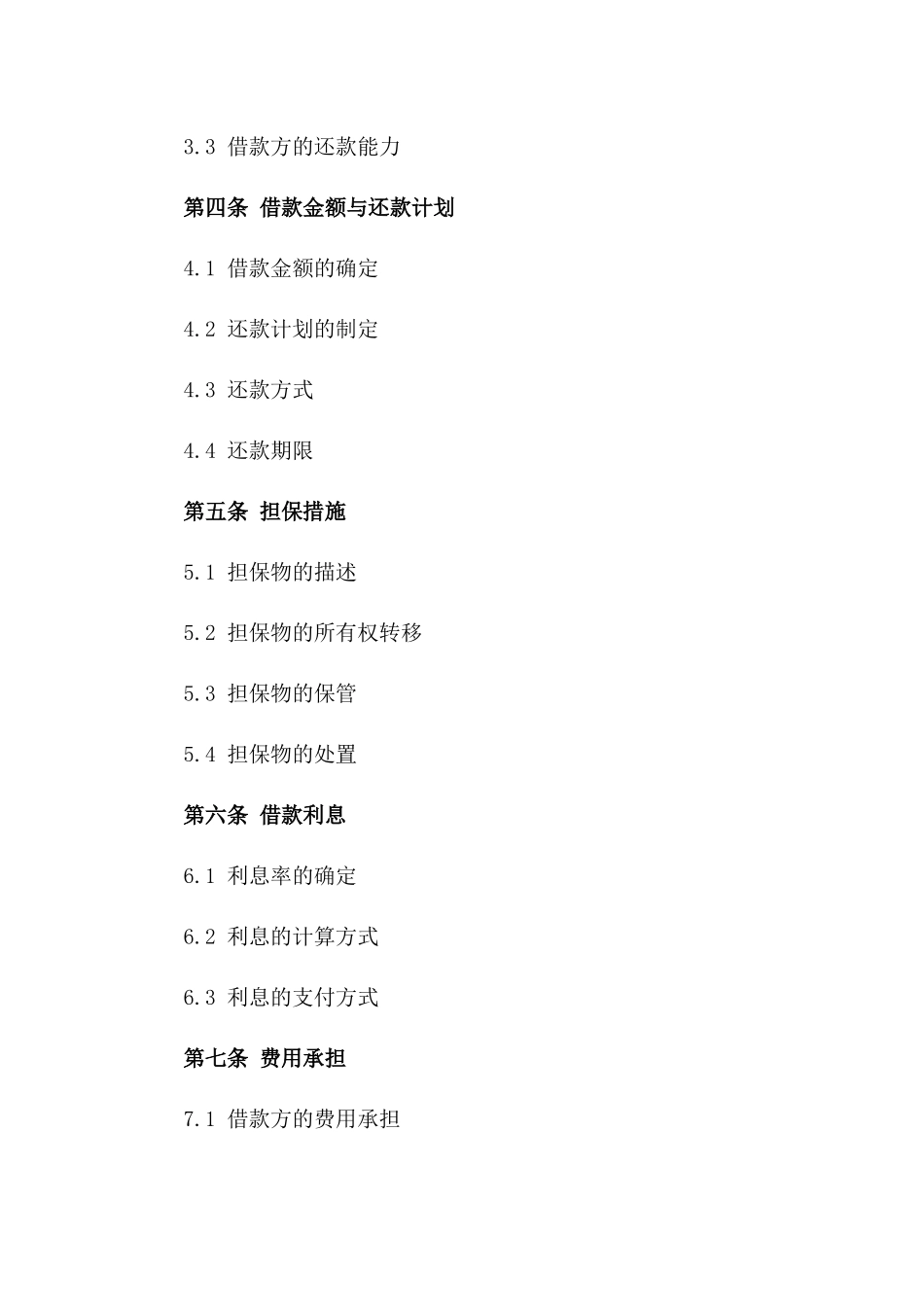 2024年度债券质权担保借款协议一_第3页