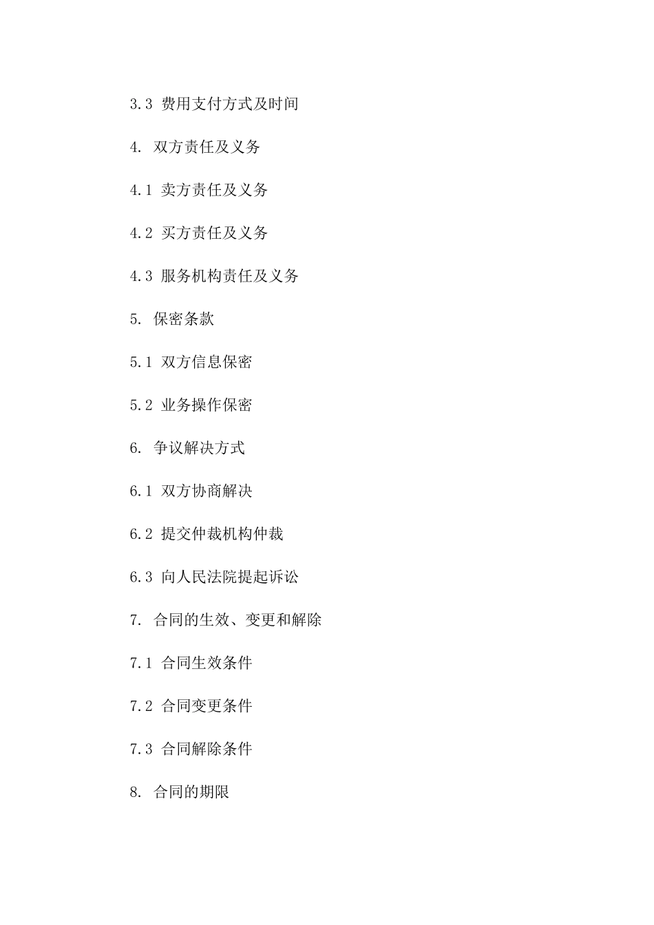 二手车过户服务保障合同范本2024年版一_第3页