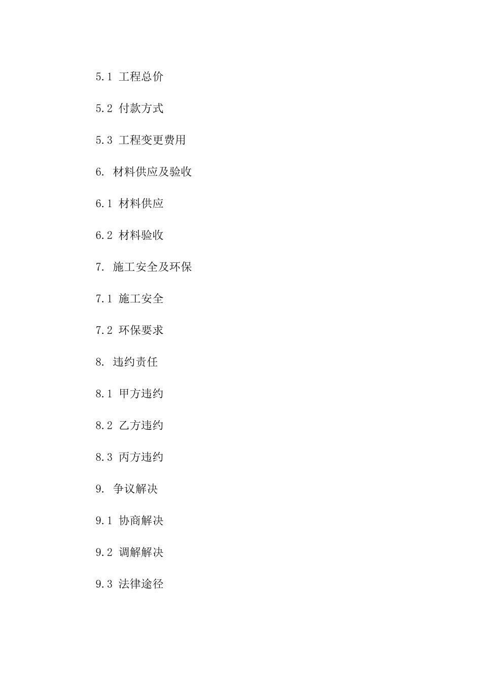 2024年版家庭清包工装修协议标准模板版_第3页