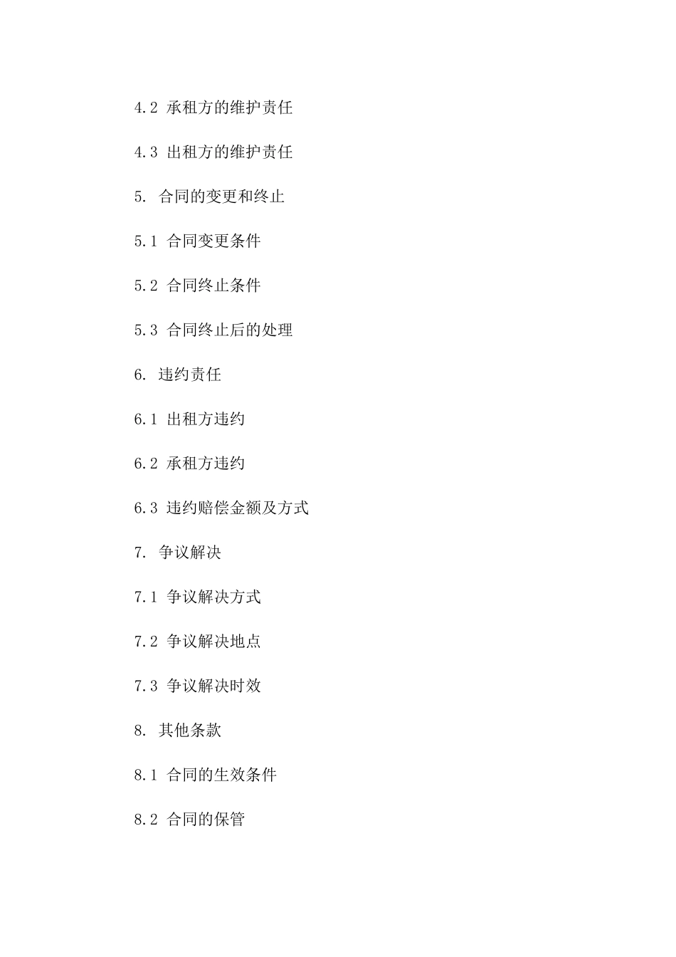 免费商用门面租赁协议规范（2024版）版_第3页