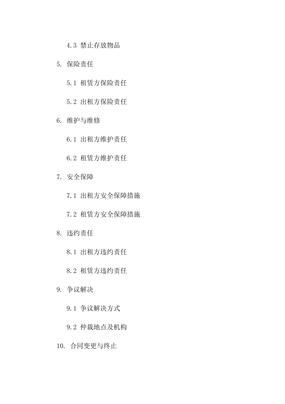 临时仓储租赁协议：郊区仓库租赁版_第3页