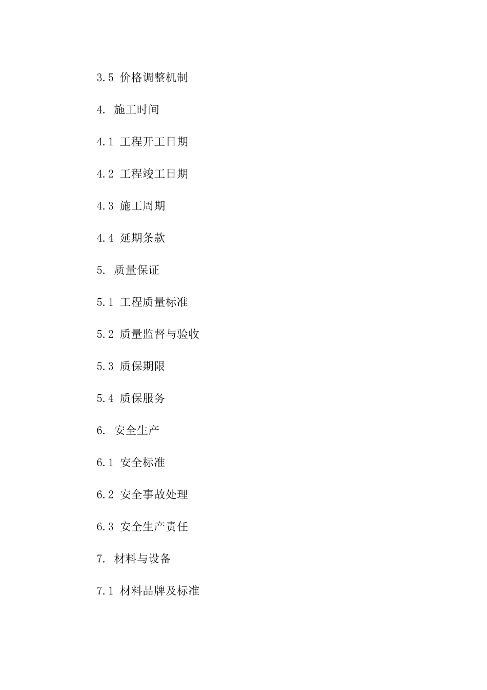 家装简易服务协议通用版2024版_第3页