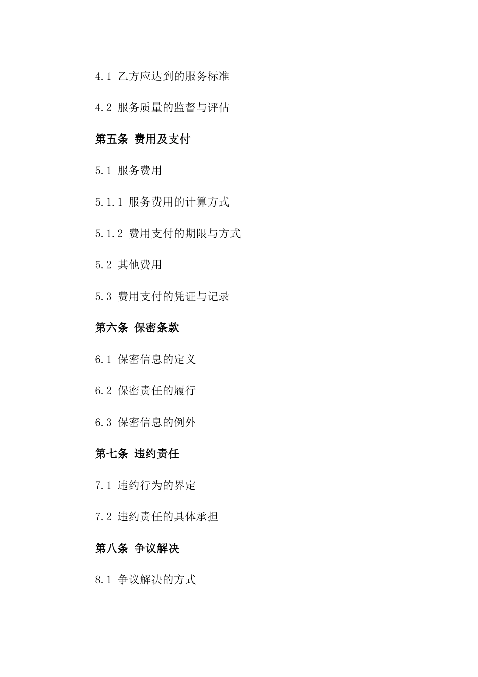 2024年度房产中介服务合同一_第3页