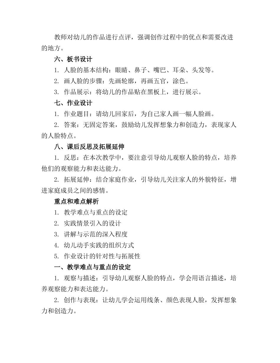 幼儿园小班教案《各种各样的脸》含反思通用_第2页