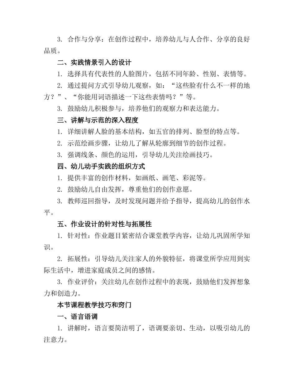 幼儿园小班教案《各种各样的脸》含反思通用_第3页