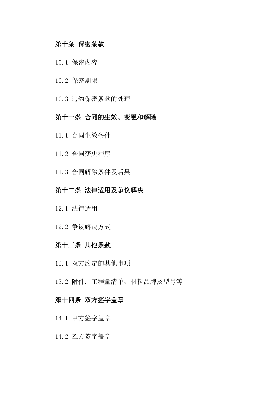 室内装修刮大白工作标准协议范例_第3页