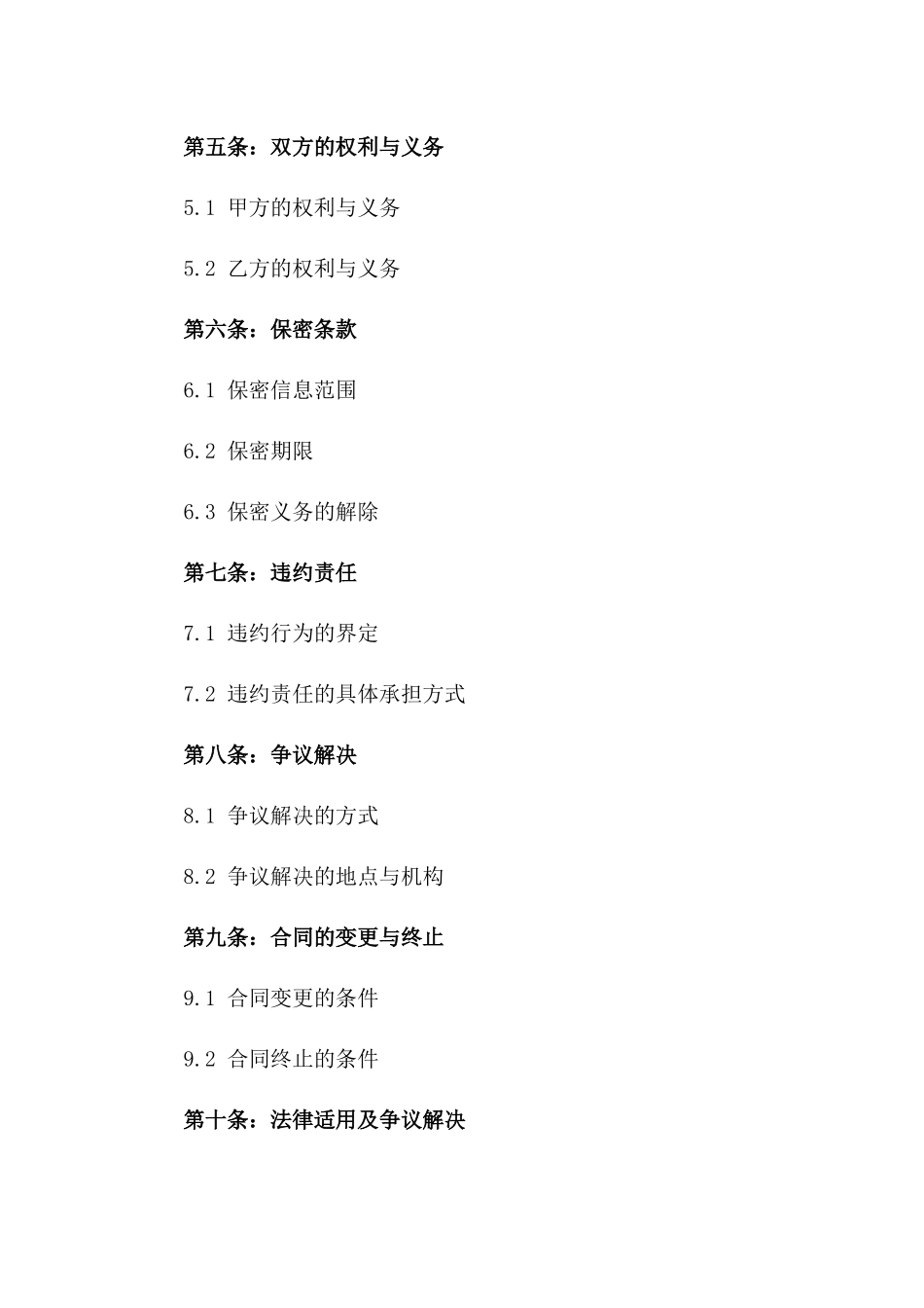 2024年版技术咨询综合服务合同一_第3页