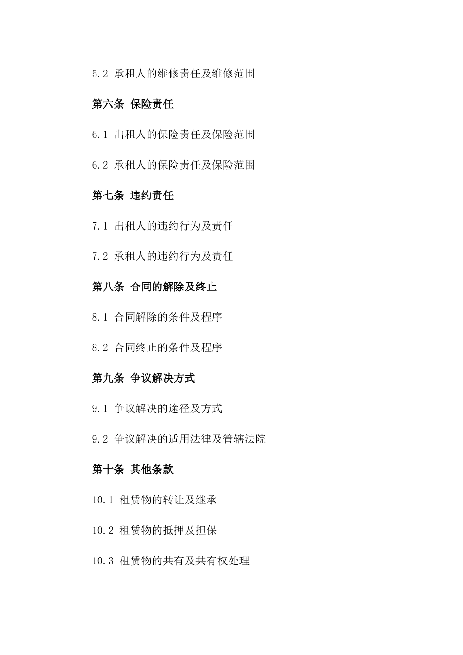 个体工商户商铺租赁合同范本_第2页