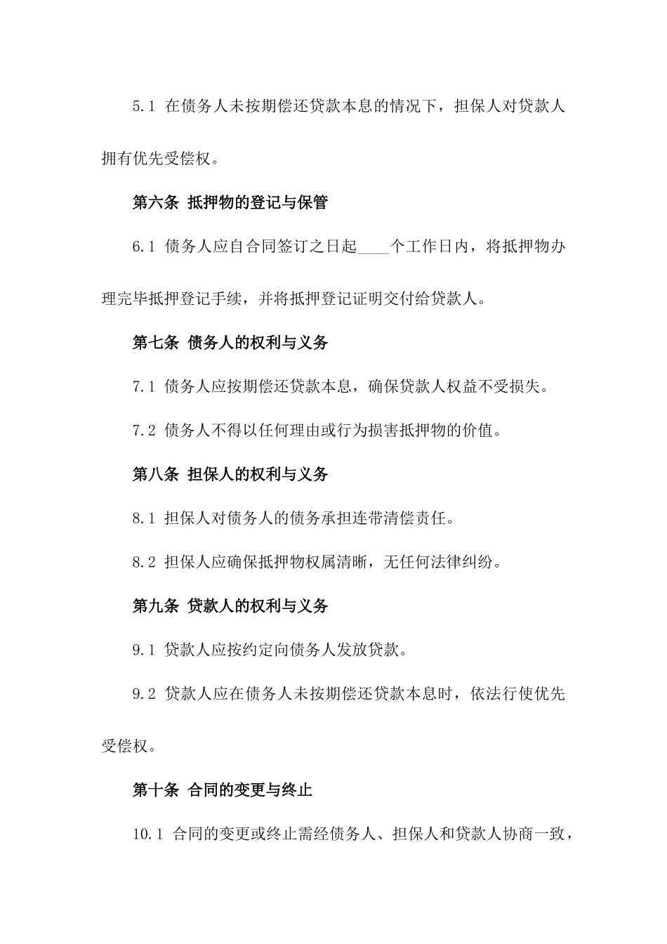 2024年个人抵押反担保协议规范格式一_第3页