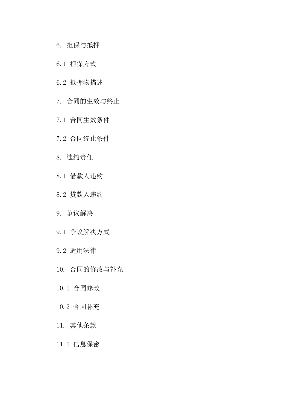 2024年标准长期贷款协议模板解析版_第3页
