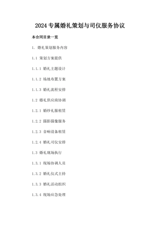 2024专属婚礼策划与司仪服务协议