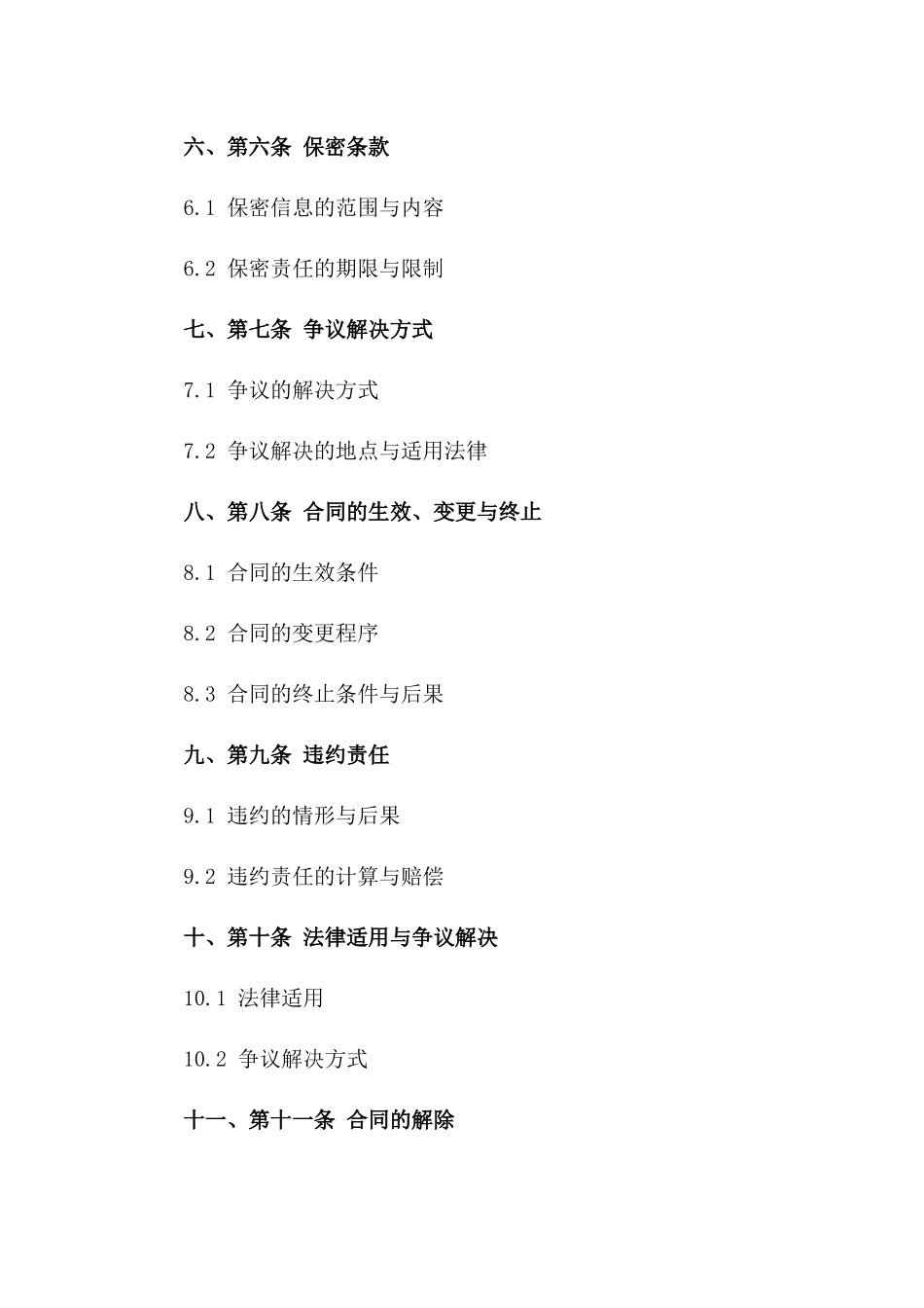 投资前尽职调查法律服务工作协议一_第3页