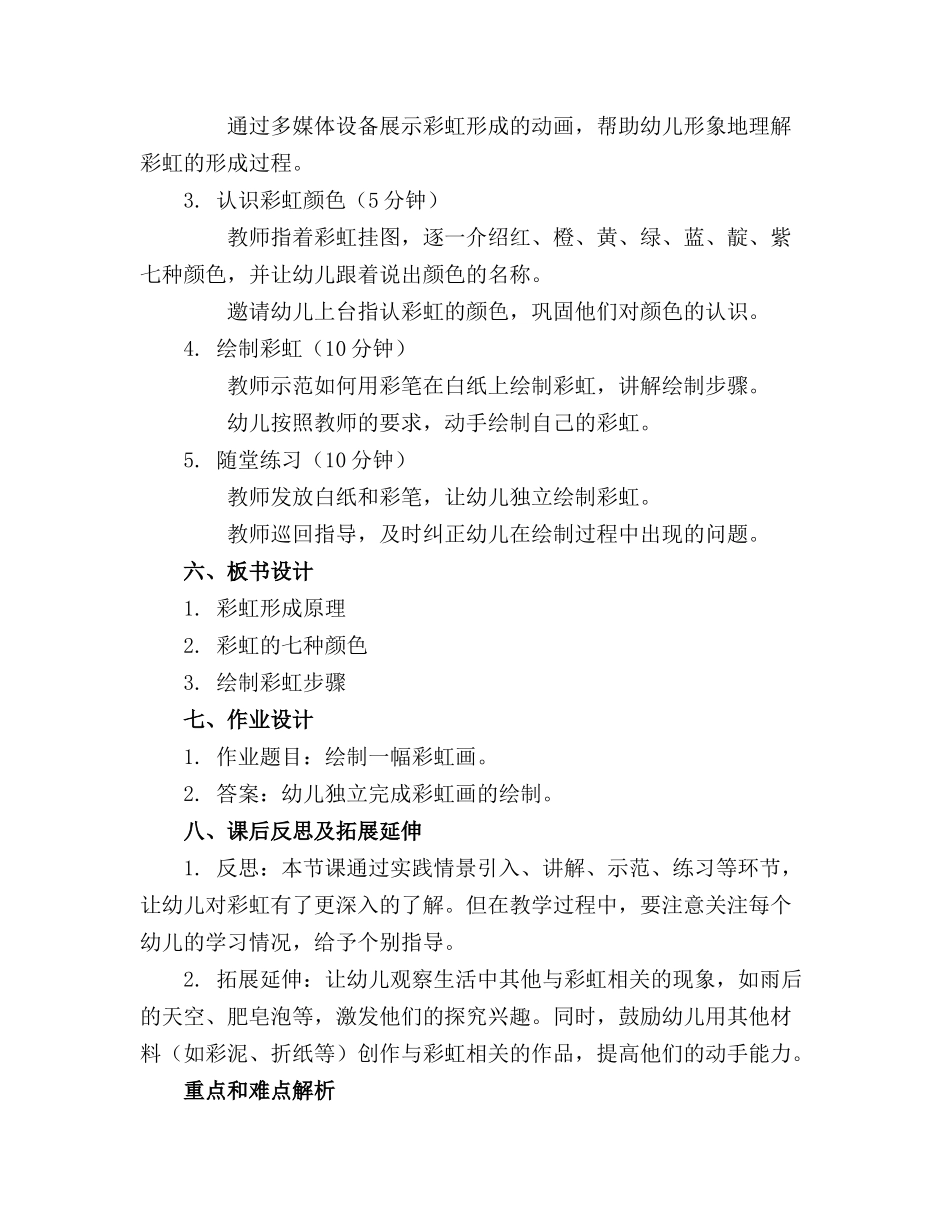 2024年幼儿园教案大班科学神奇的彩虹_第2页