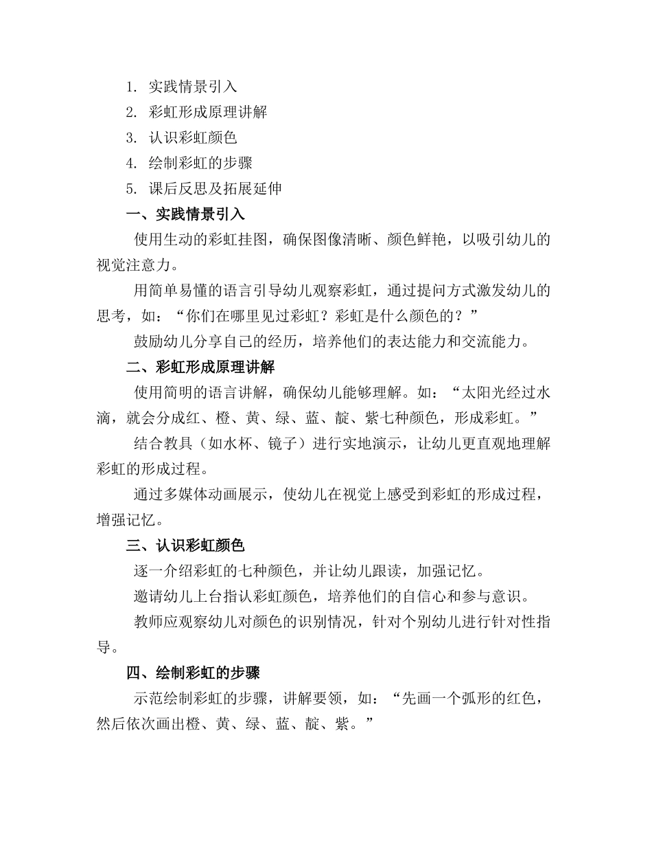 2024年幼儿园教案大班科学神奇的彩虹_第3页