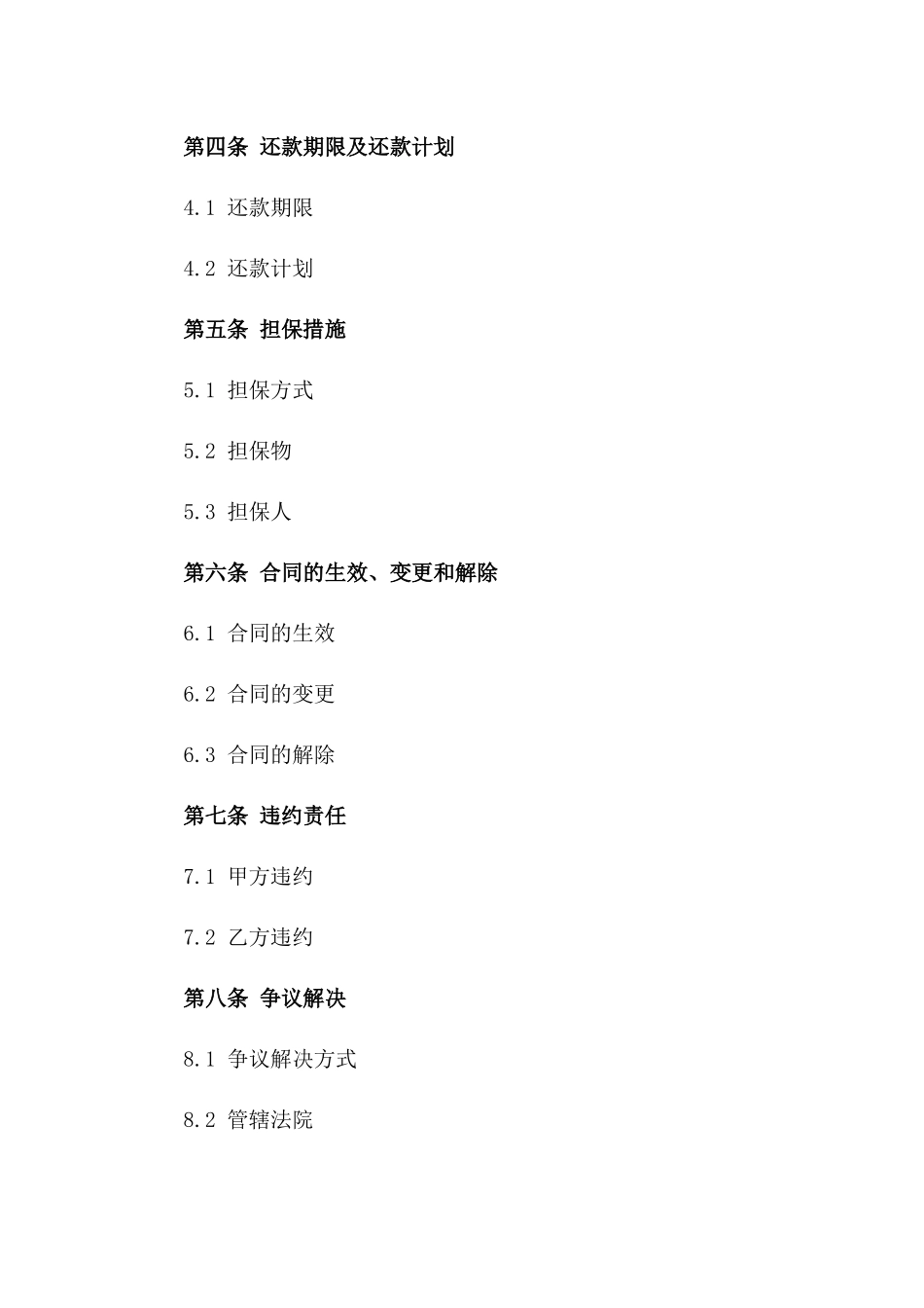 企业单位便捷短期融资借款协议模板版_第3页