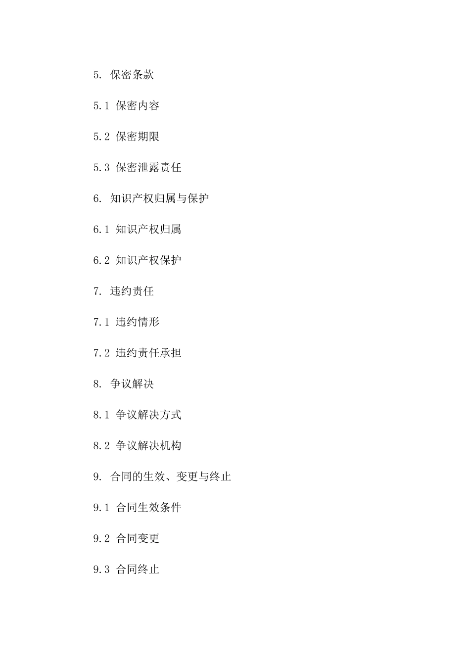 个性化咨询合作合同：2024年通用版一_第3页