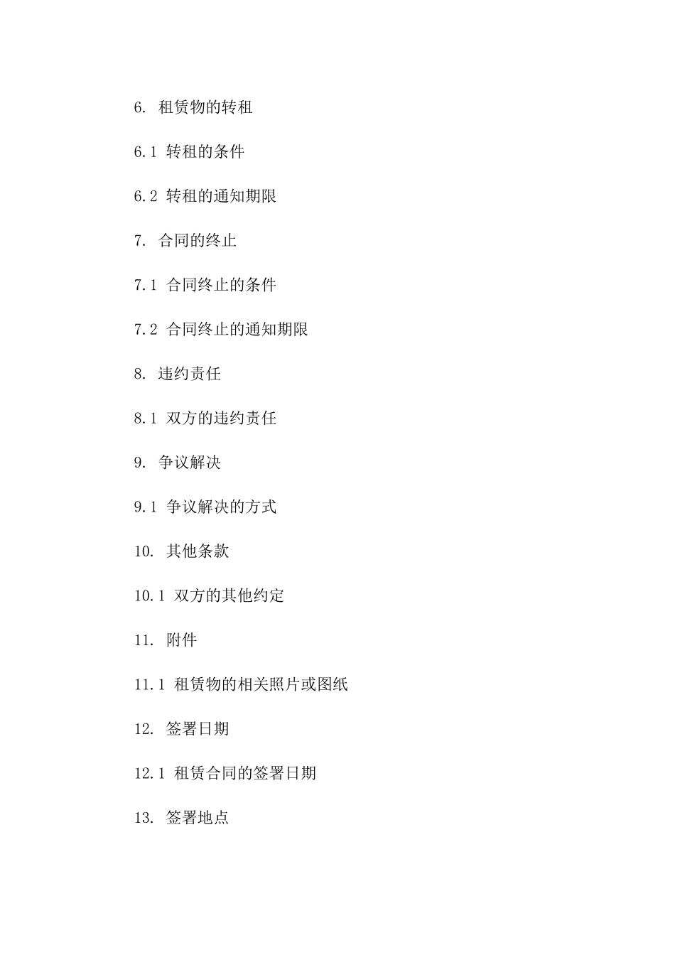 2024年商家门面租赁协议简明模板版_第3页