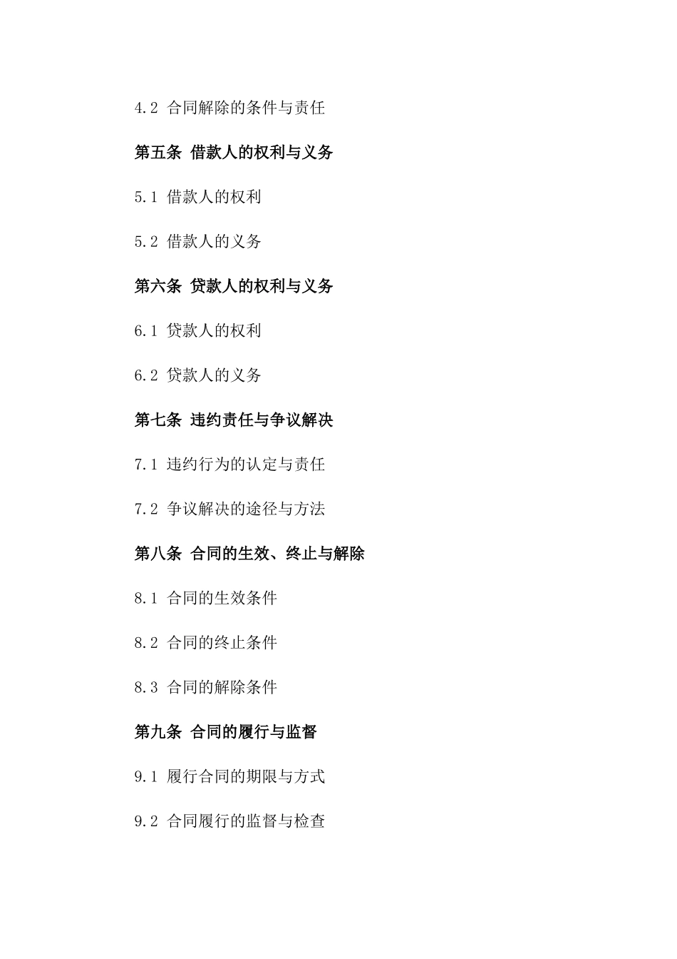 房屋按揭借款合同范本（2024年修订版）版_第3页