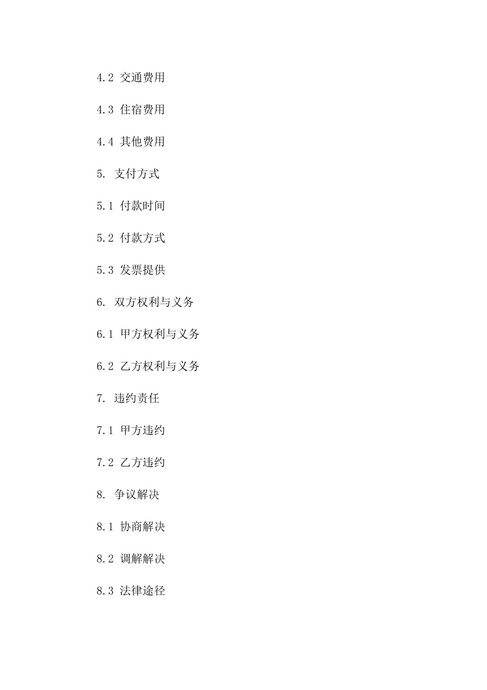 知识讲座服务协议基本条款_第2页