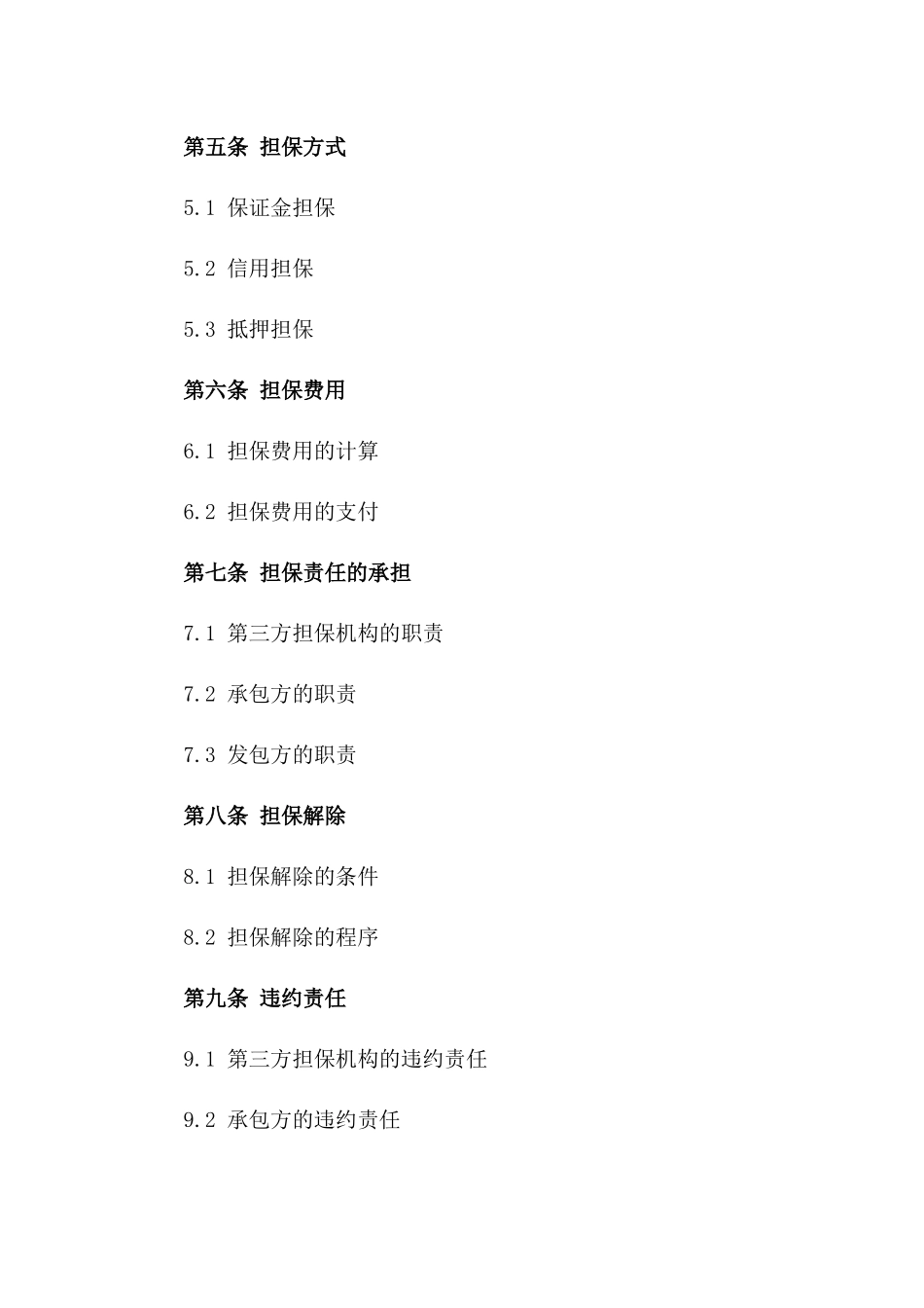 建筑工程施工阶段第三方担保协议范例版_第3页
