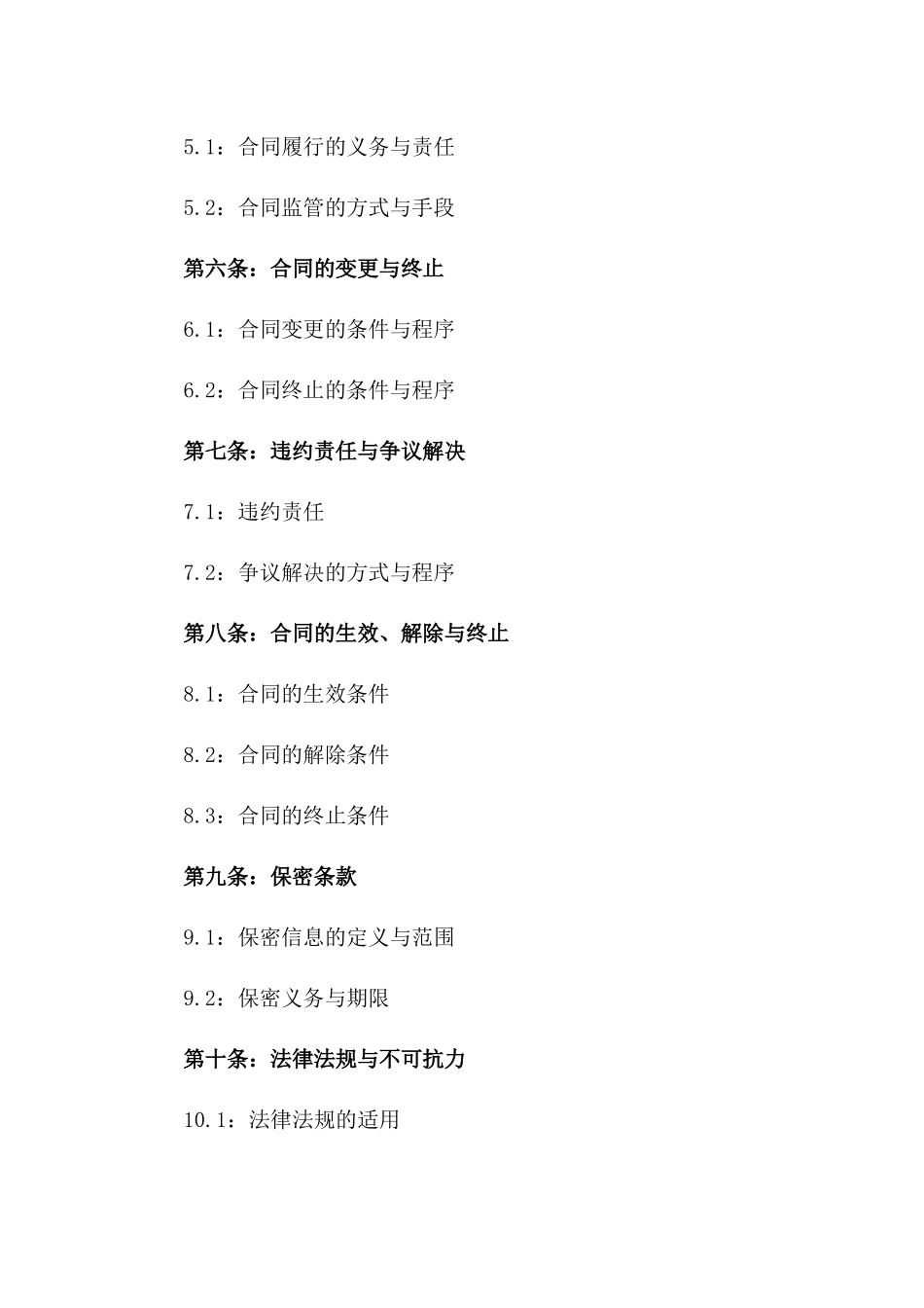 2024年度投资合作融资协议_第2页