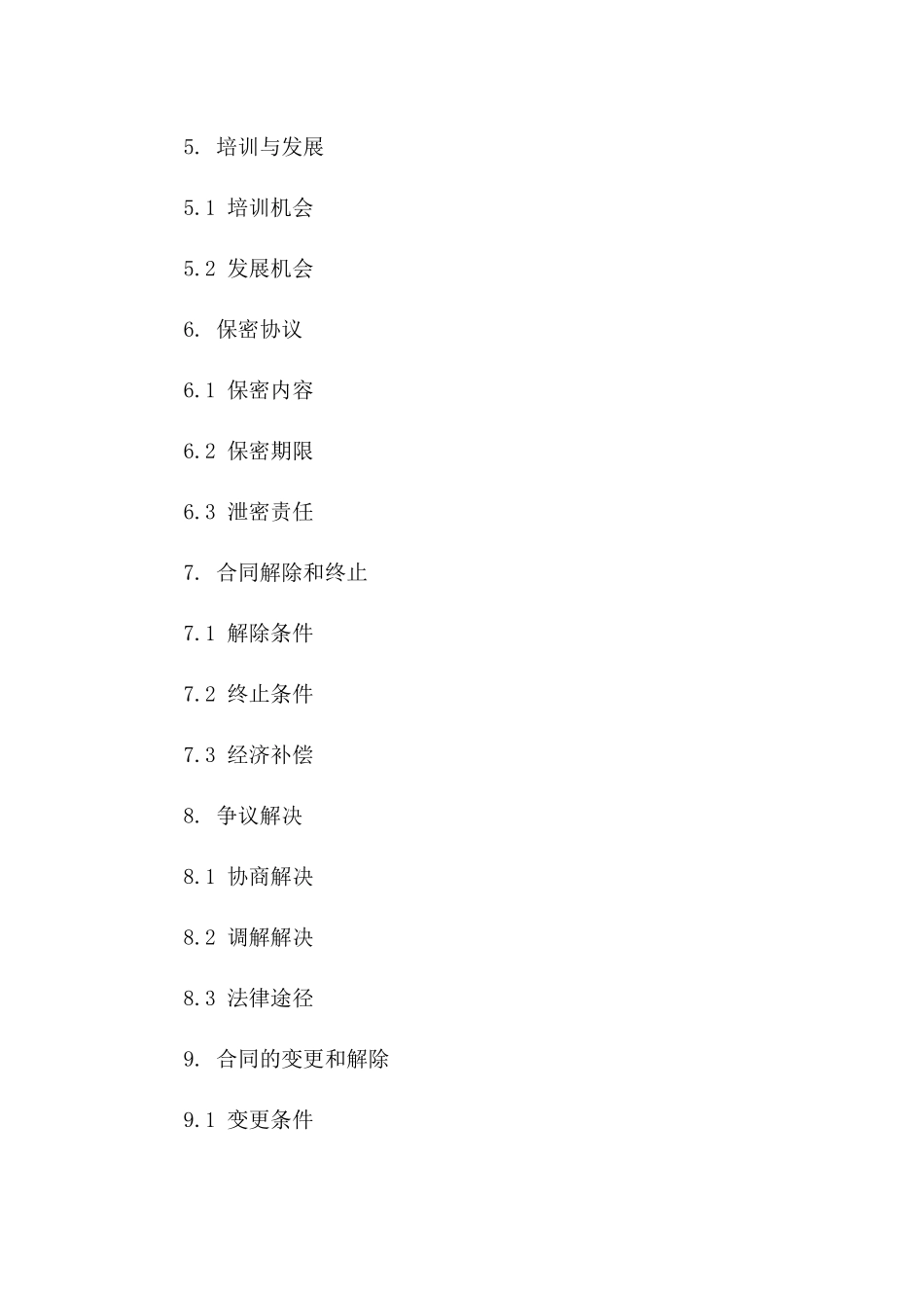 2024年标准公司职员聘用协议样本一_第3页