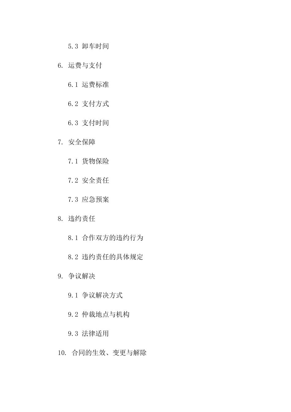 2024年铁路物流合作变更合同书一_第3页