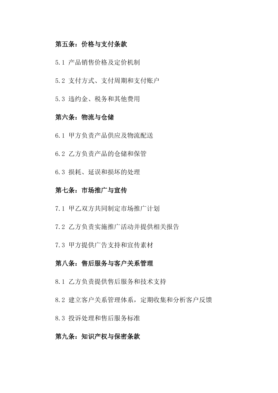 2024年区域专属饮料销售合作合同_第2页