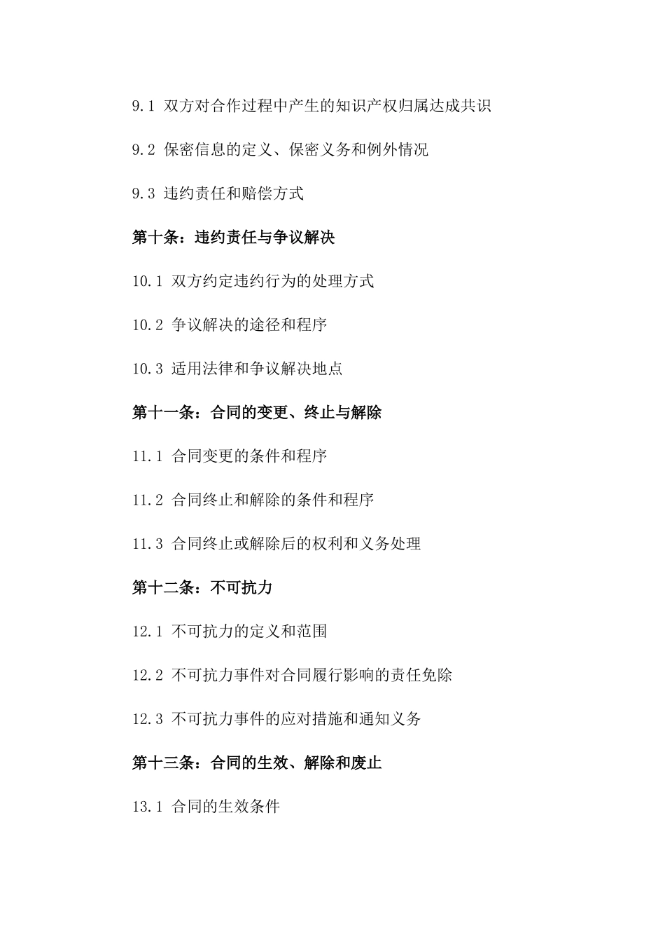 2024年区域专属饮料销售合作合同_第3页