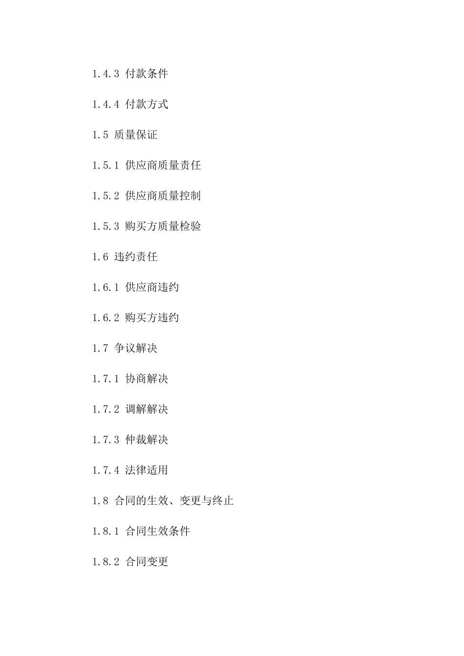 工业级原材料购买协议：2024版精编一_第3页