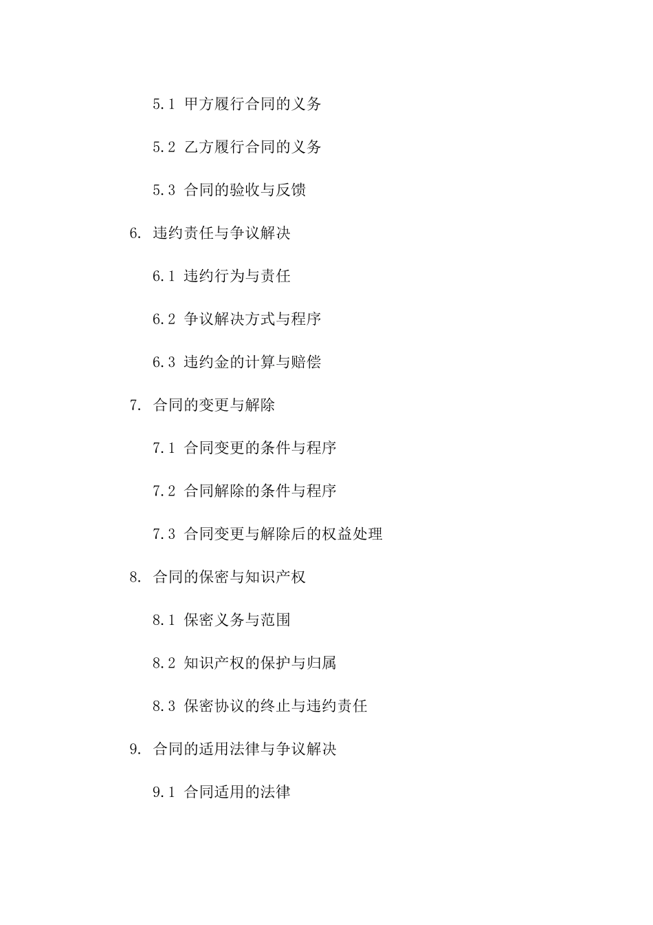 协议规章统一指导手册（2024年版）一_第3页