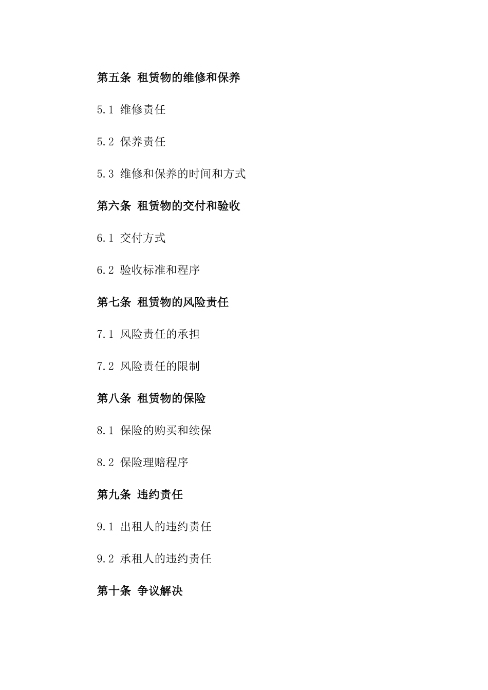 专门定制型机械租赁协议2024一_第3页