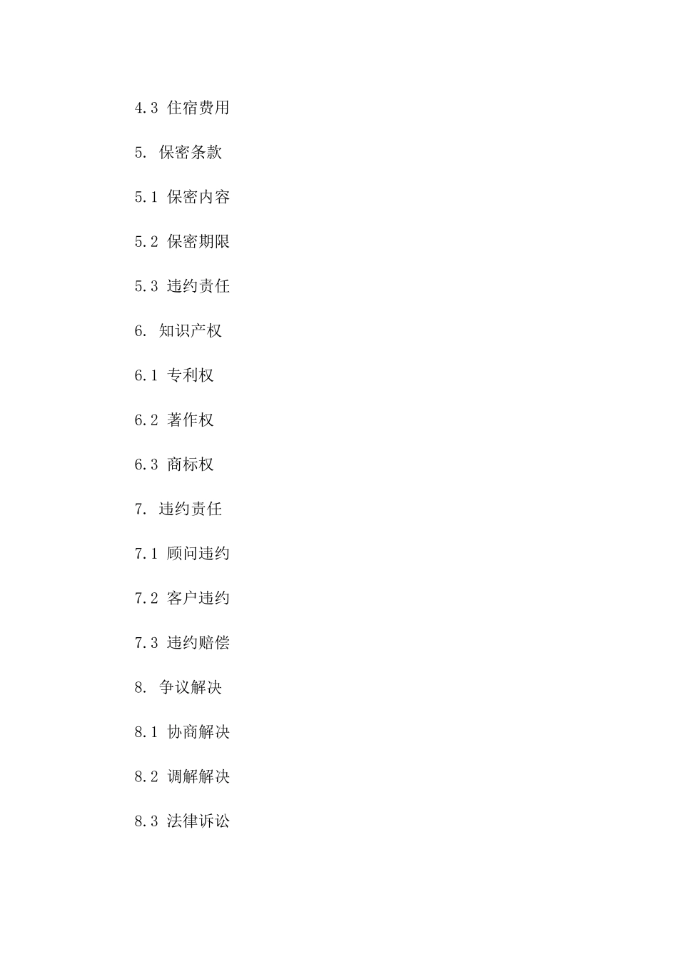 2024年专项技术顾问服务协议样本版_第3页