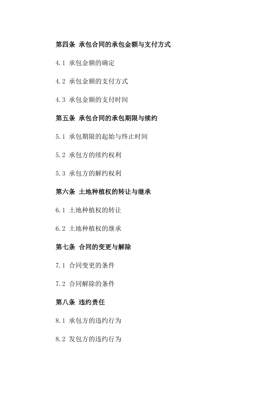 土地种植权承包合同2024版_第2页