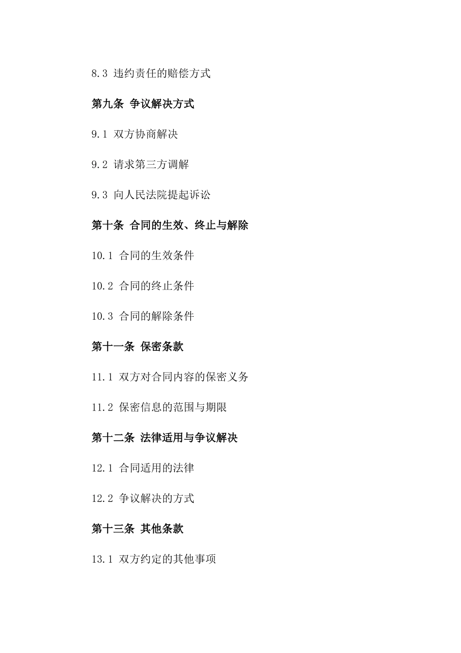 土地种植权承包合同2024版_第3页