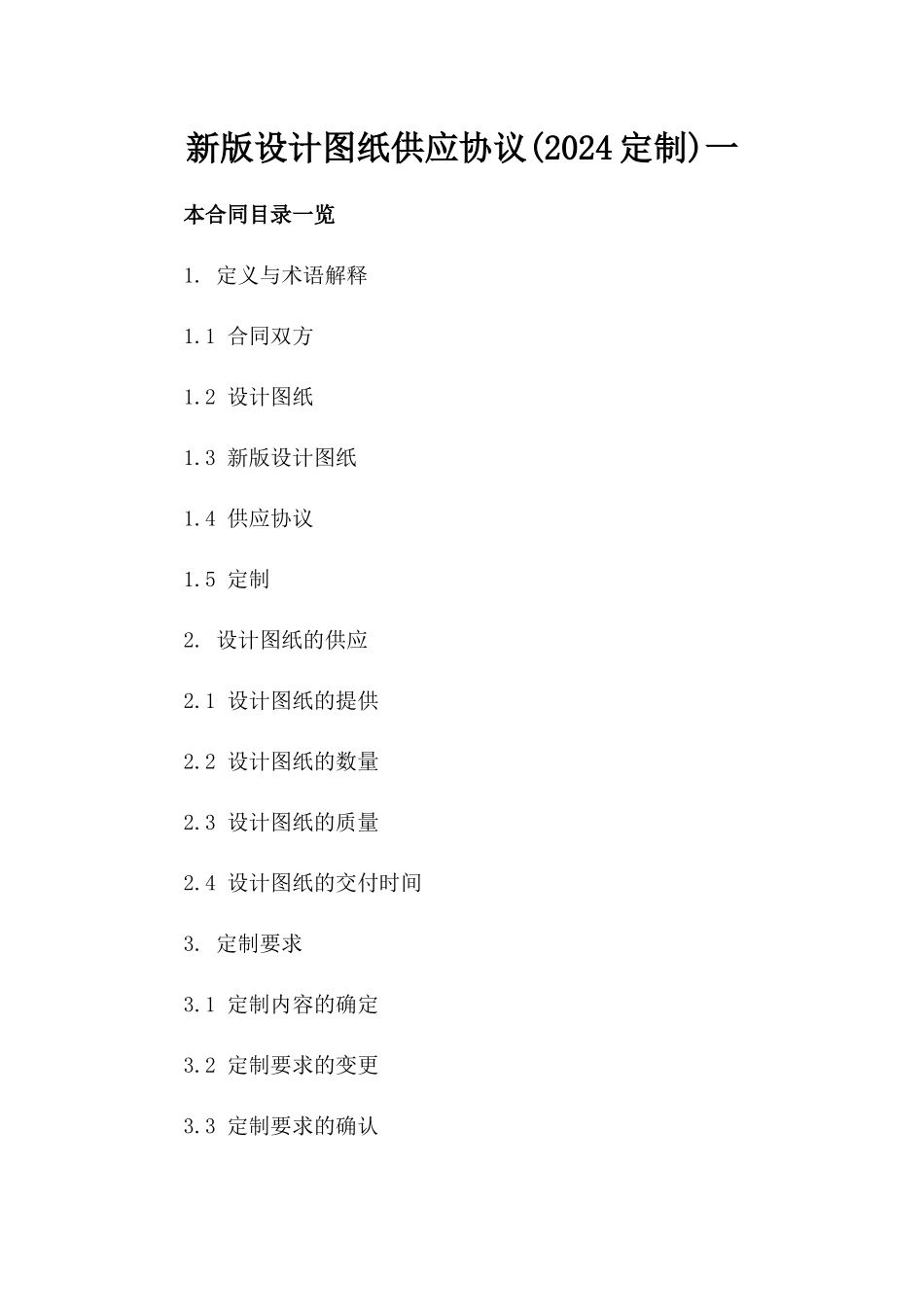 新版设计图纸供应协议(2024定制)一_第2页