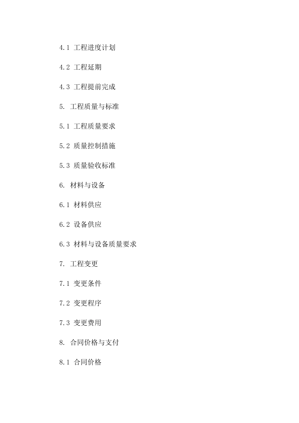 2024专项装修工程补充服务协议条款一_第3页