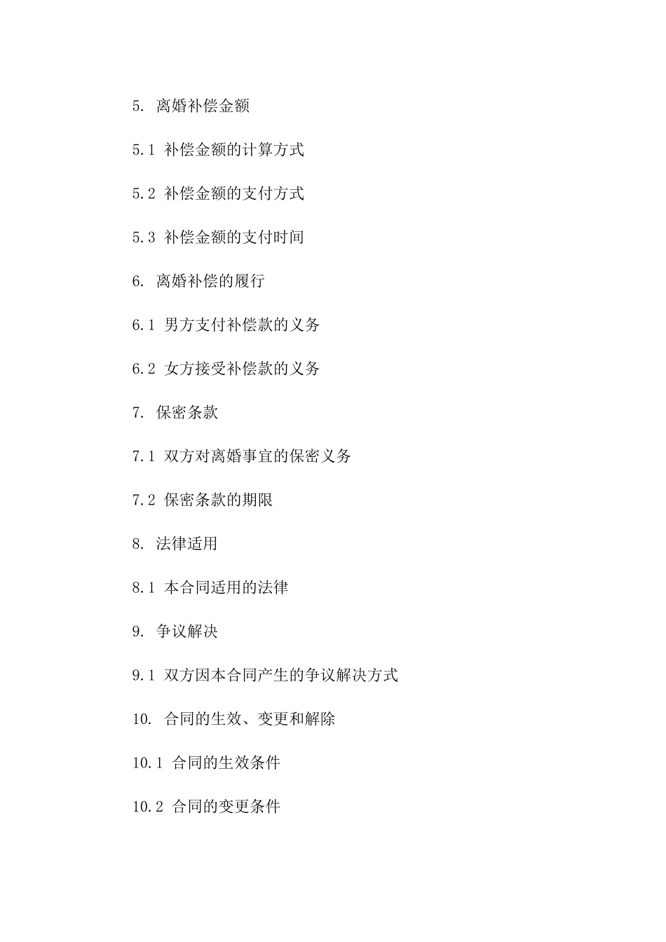 男方不忠离婚补偿合同（2024版）版_第3页