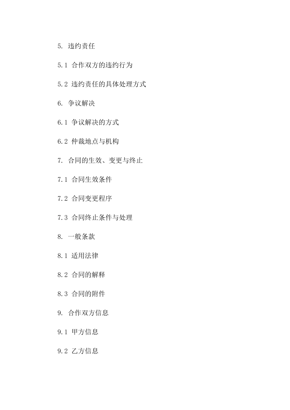 2024版明确总价项目合作合同样本一_第3页