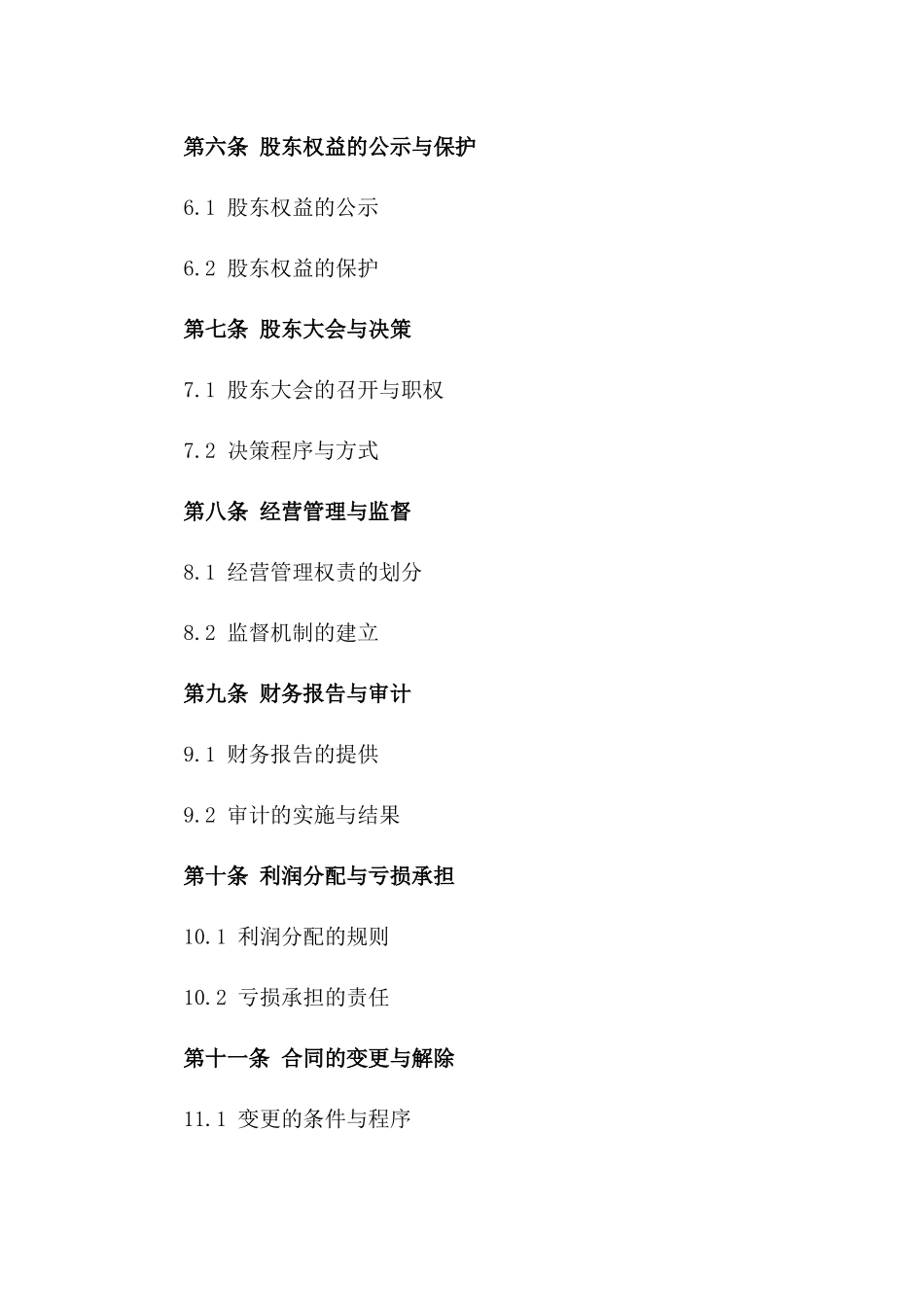 2024年版公司隐名股东权益合同_第2页