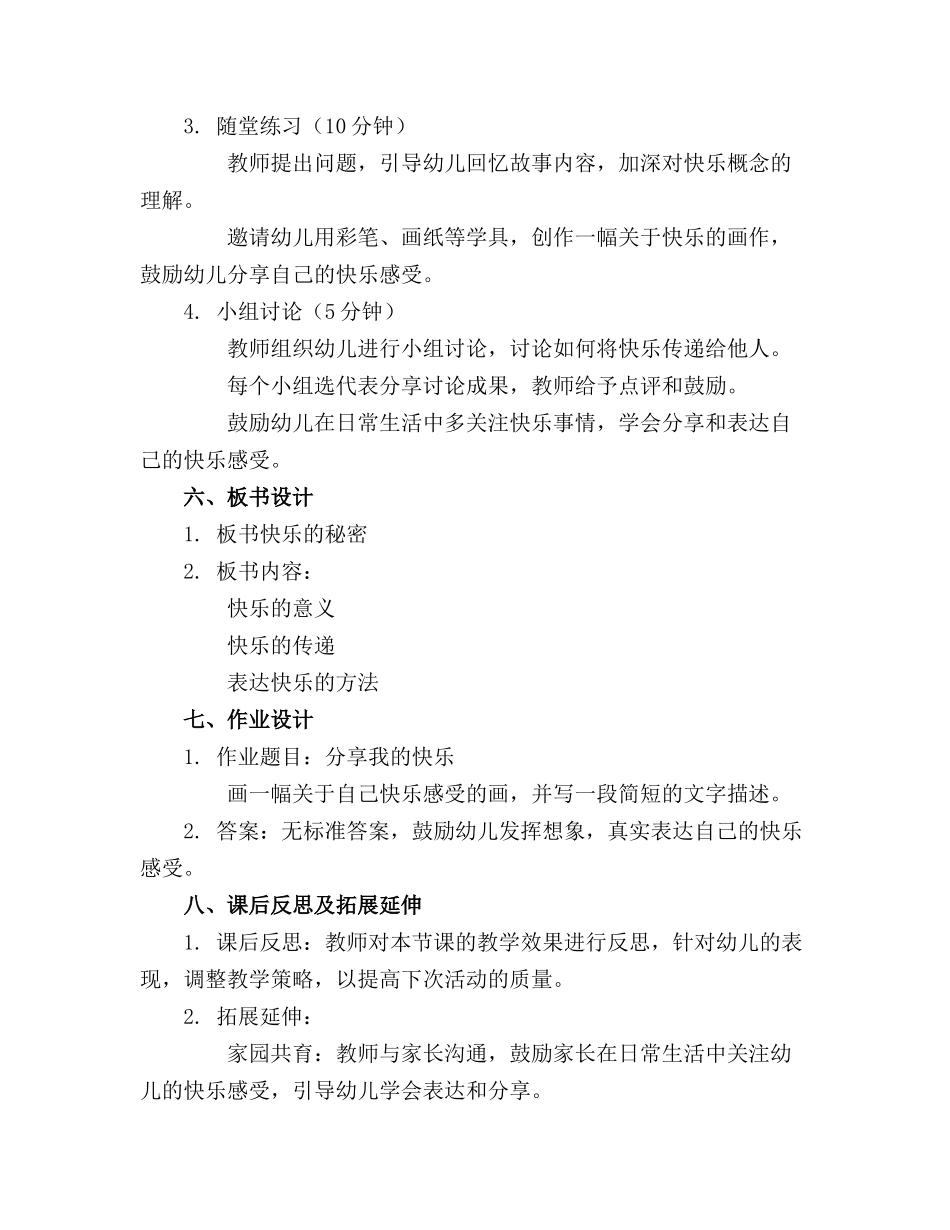 中班语言活动教案快乐是什么通用_第2页