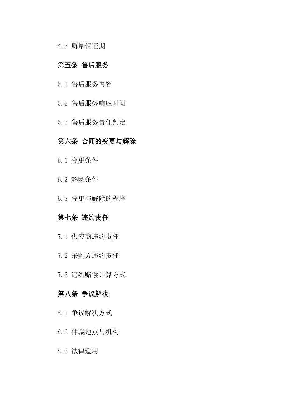 2024年度餐饮原材料批量采购协议模板一_第3页